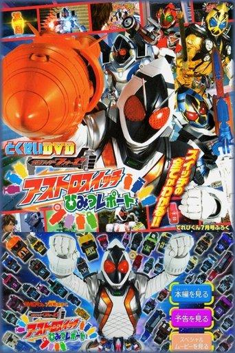 Kamen Rider Fourze Special Bonus DVD: Astroswitch Secret Report film afişi