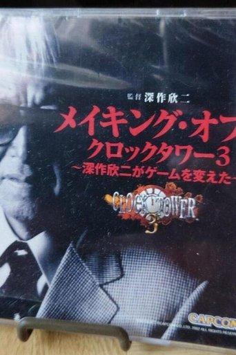 Making of Clock Tower 3 ~How Kinji Fukasaku Changed the Game~ film afişi