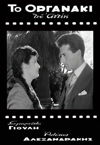 Attik's Street Organ film afişi