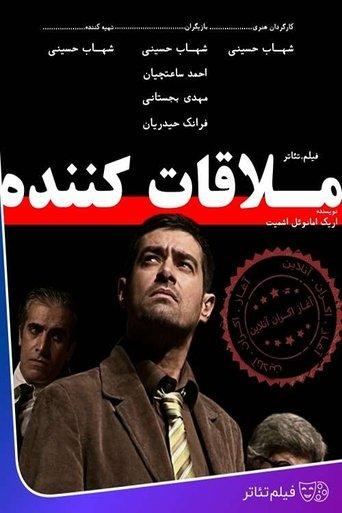 The Visitor film afişi