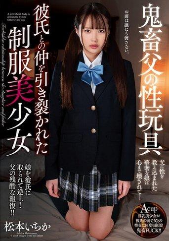 A Stepdad’s Sex Toy – A Beautiful Young Girl In Uniform Falls Out With Her Boyfriend – Ichika Matsumoto film afişi