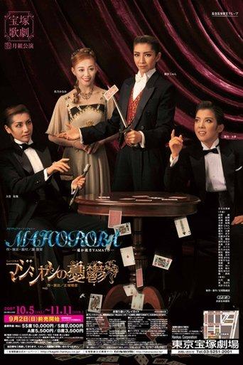 A Magician's Misfortunes / Mahoroba －Longing for the Faraway Land of Excellence - Yamato － film afişi