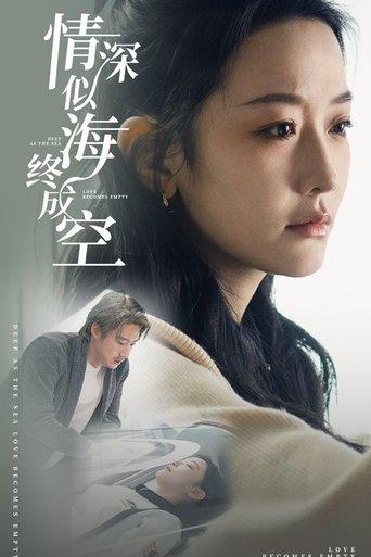 情深似海终成空 dizi afişi