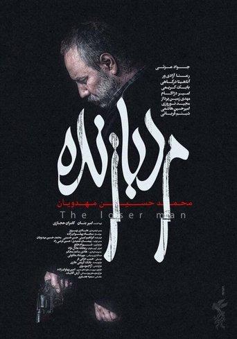 The Loser Man film afişi