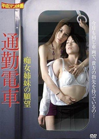 Groper Train: When a Woman Becomes a Woman film afişi