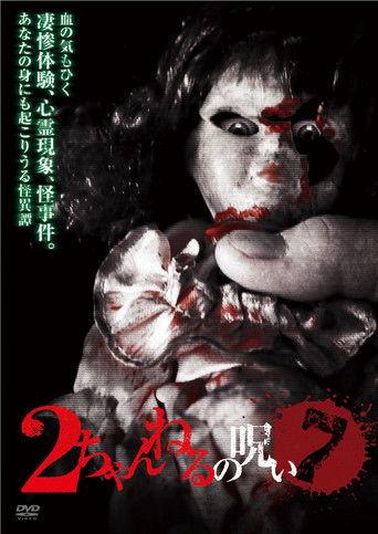2 Channel no Noroi - VOL. 7 film afişi