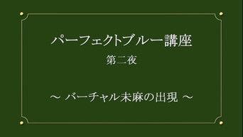 Emergence of Virtual Mima