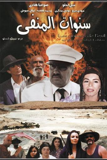 The Years of Exile film afişi