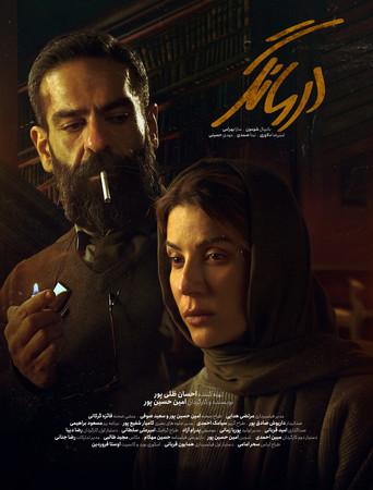 The Therapist dizi afişi