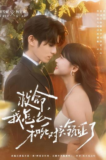 Help! I got Married to My Mortal Enemy! dizi afişi