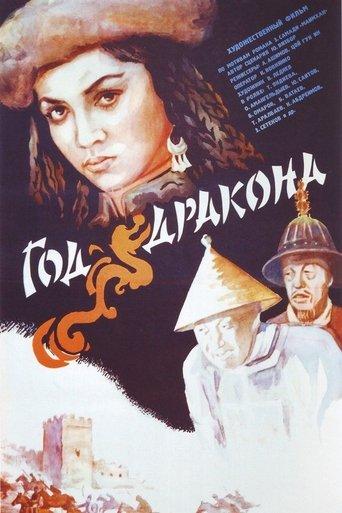 The Year of the Dragon film afişi