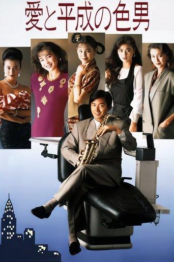 24 Hour Playboy film afişi