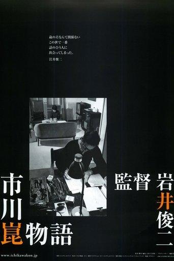 The Kon Ichikawa Story film afişi