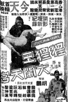King Kong's Adventures in the Heavenly Palace film afişi