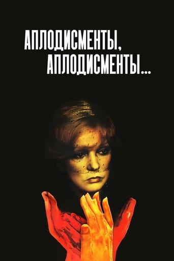 Applause, Applause... film afişi