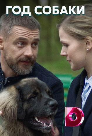 My Dog & I dizi afişi