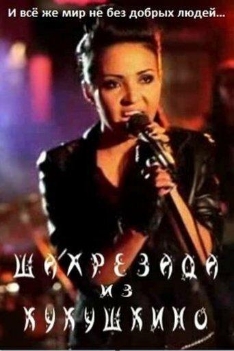 Shahrazad from Kukushkino film afişi