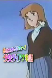 Over the Rainbow: The Story of Young Diana film afişi