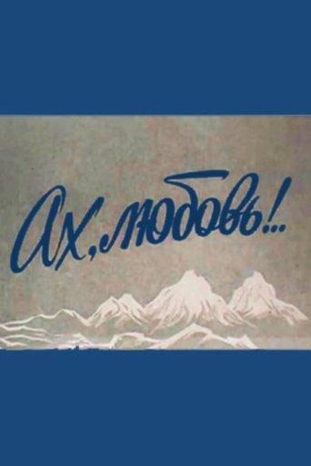 Ah, Love!.. film afişi