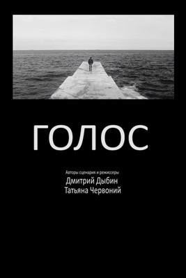 The Voice film afişi