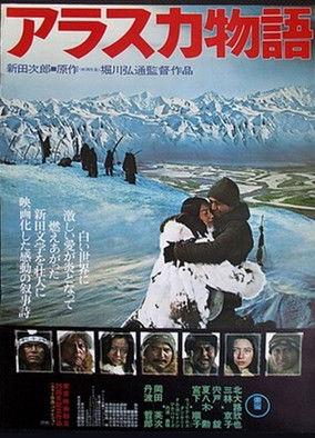 The Alaska Story film afişi