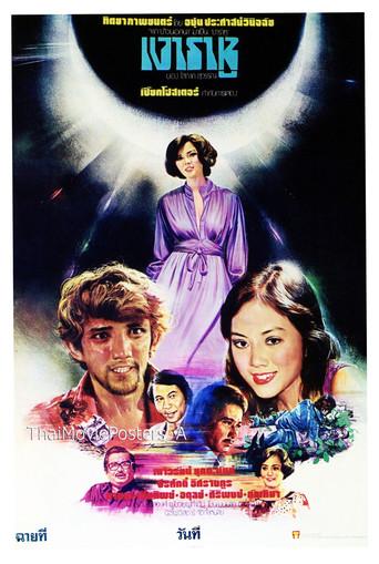 Ngao Rahu film afişi