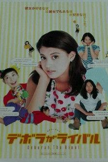 Deborah, the Rival film afişi