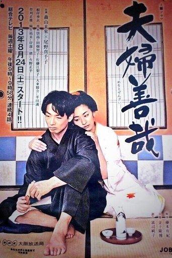 Meoto Zenzai dizi afişi