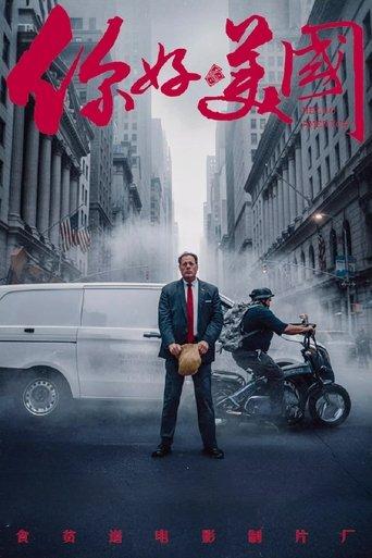 你好美国 film afişi