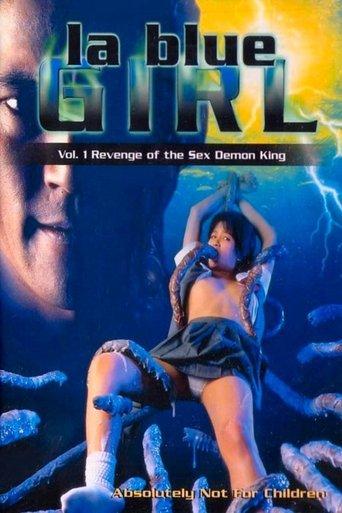 La Blue Girl: Revenge of the Shikima Realm film afişi