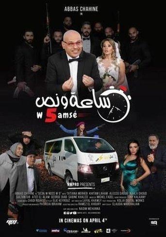 One And a Half Hours And 5 Minutes film afişi