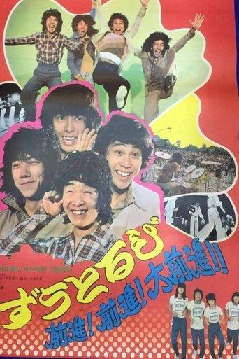 Go, go! Zutorubi! Full speed ahead! film afişi