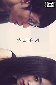 Date Me Next Time Please film afişi