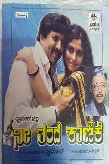 Nee Thanda Kanike film afişi