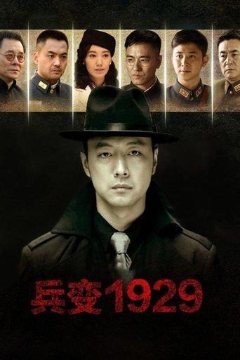兵变1929 dizi afişi