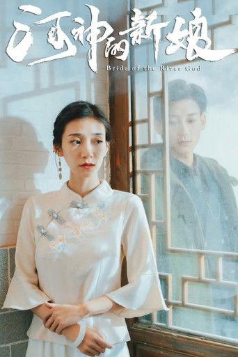 河神的新娘 dizi afişi