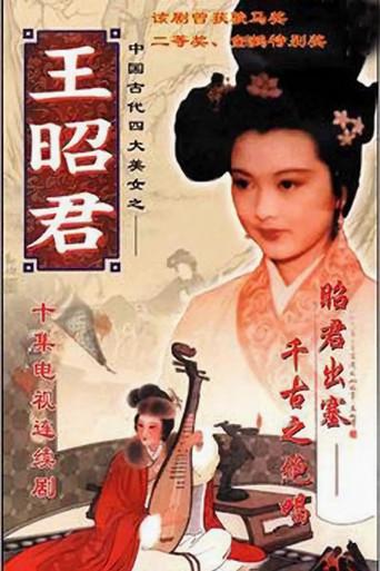王昭君 dizi afişi