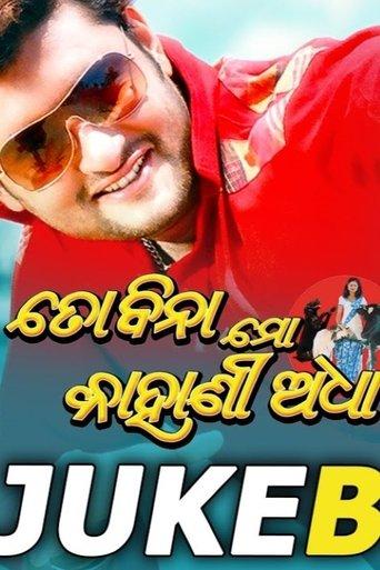 To Bina Mo Kahani Adhaa film afişi