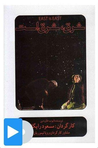 East is East film afişi