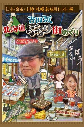 Nice Town Walks in Hokkaido with Rui Yoshida dizi afişi