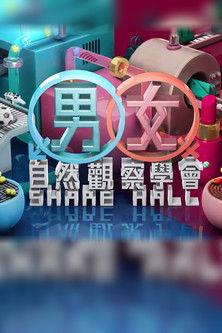 MM730 - Share Hall dizi afişi