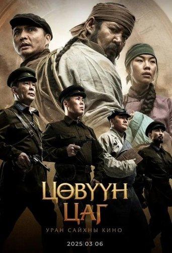 Time of Hurtle film afişi