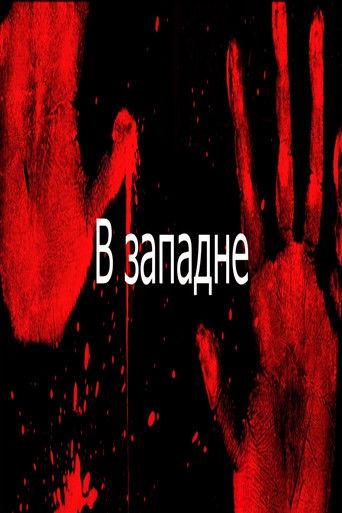 In The Trap film afişi