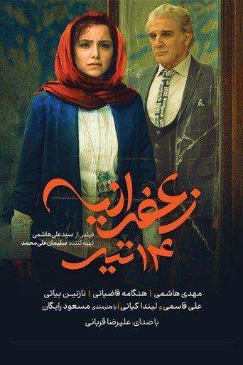 Zaferanieh, 5th july film afişi