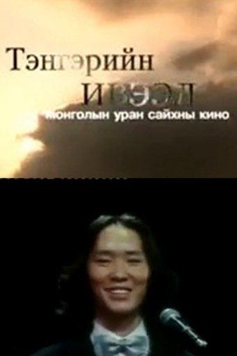 Heaven's Blessing film afişi