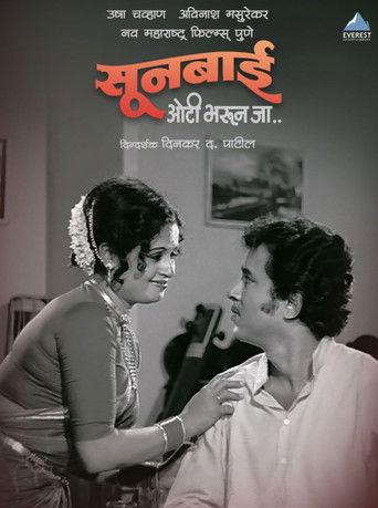 Sunbai Oti Bharun Ja film afişi