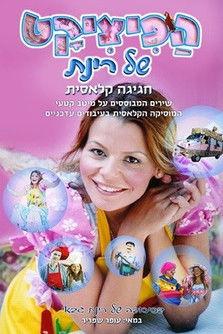 Rinat's Pizzicat film afişi