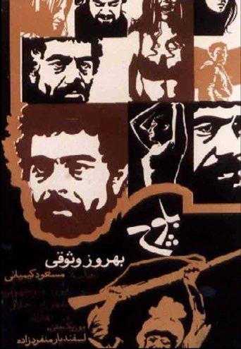 Baluch film afişi
