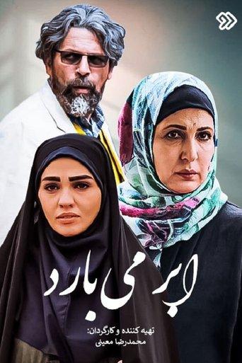 Abr Mibaarad dizi afişi