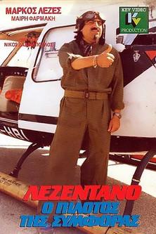 Lezentano, o pilotos tis symforas film afişi